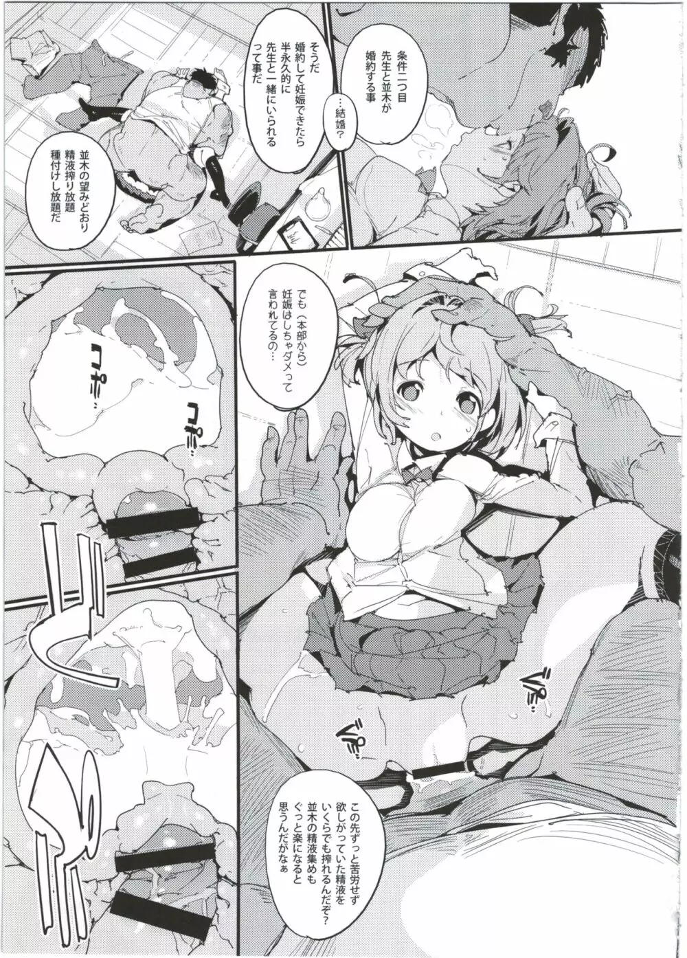 ポプ二系女子パニック!5 Page.25
