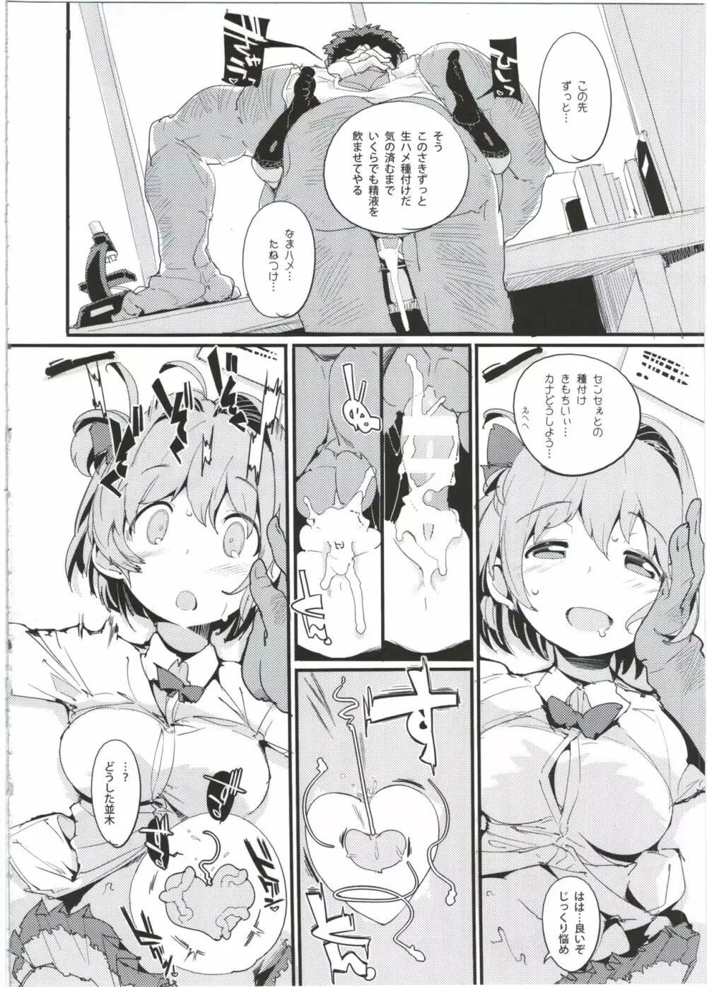 ポプ二系女子パニック!5 Page.26