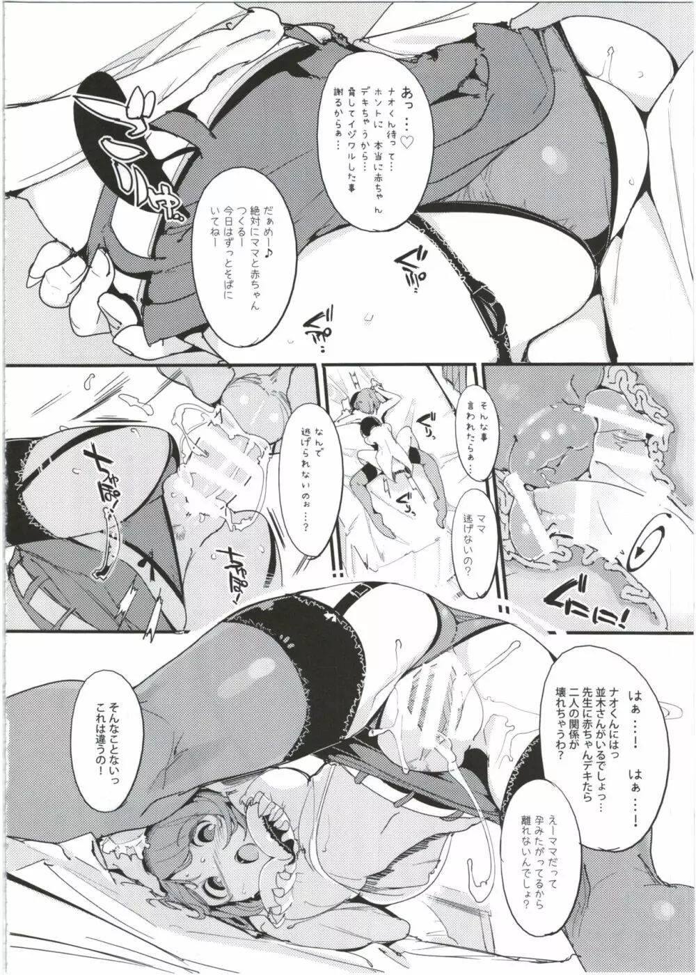 ポプ二系女子パニック!5 Page.30