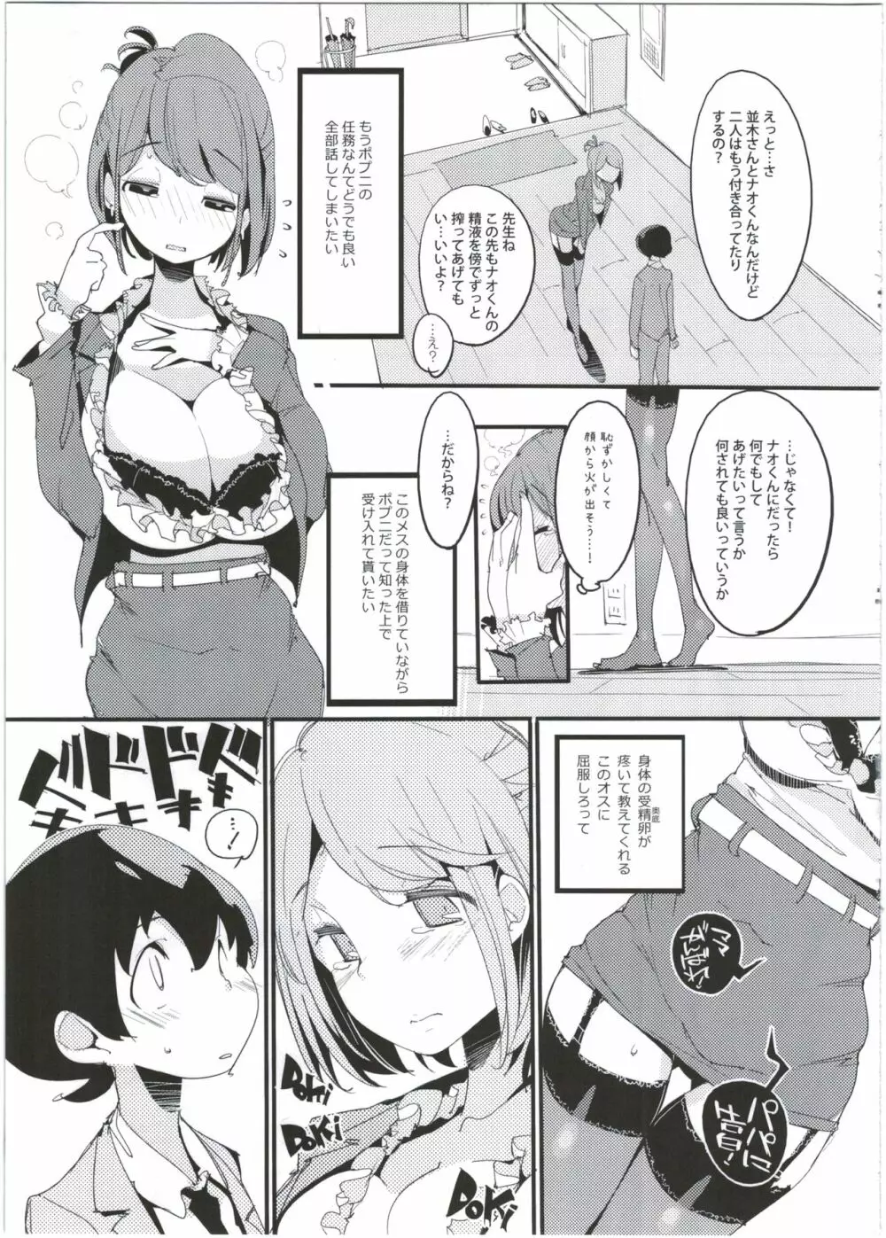 ポプ二系女子パニック!5 Page.35