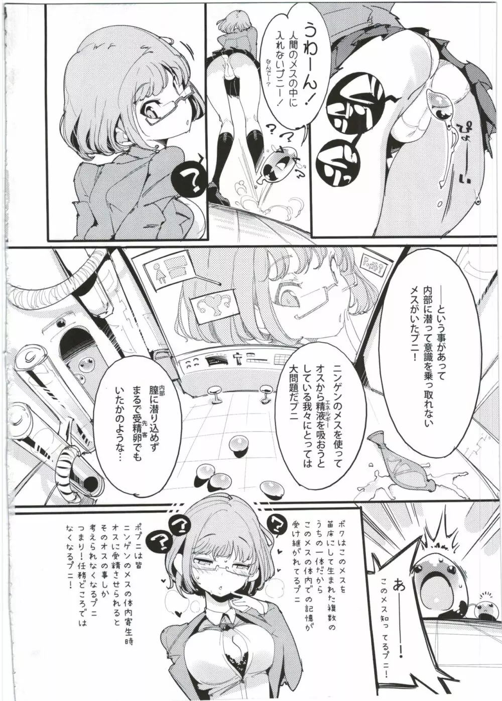 ポプ二系女子パニック!5 Page.4