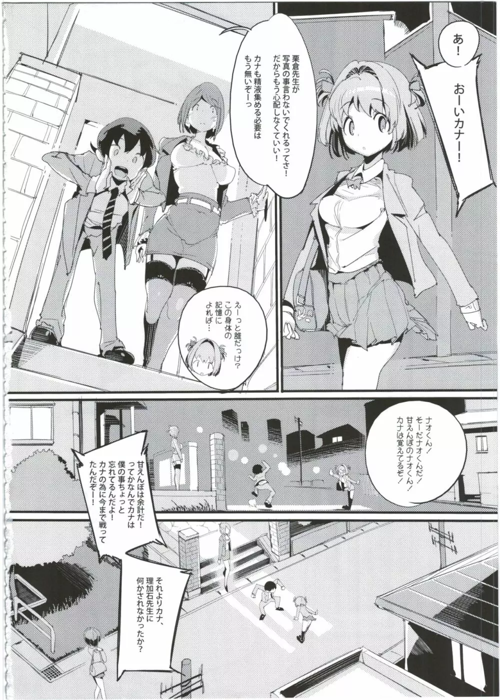 ポプ二系女子パニック!5 Page.40