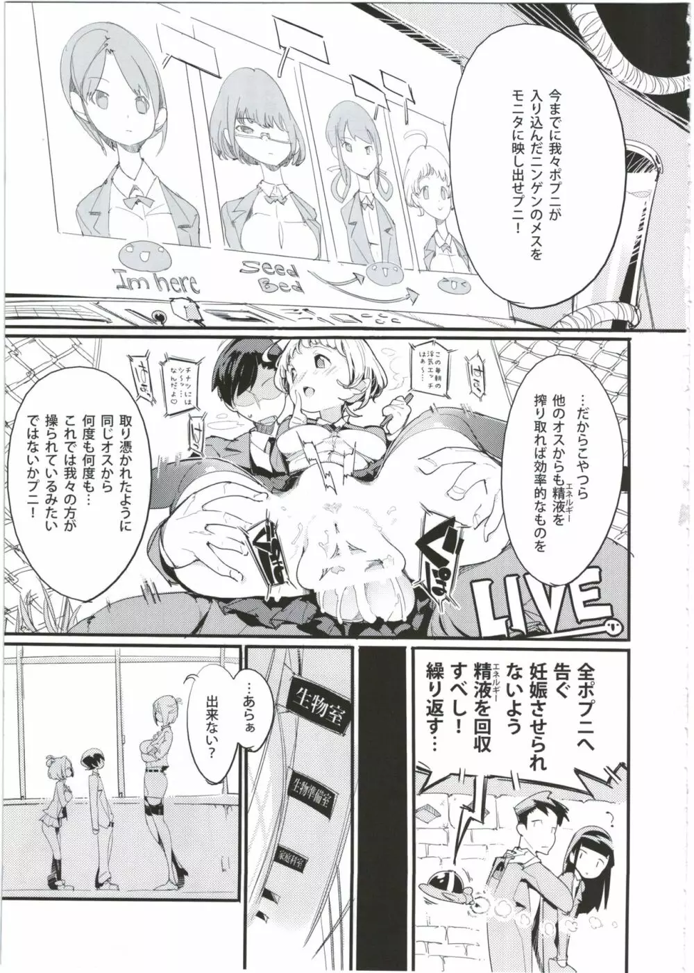 ポプ二系女子パニック!5 Page.5