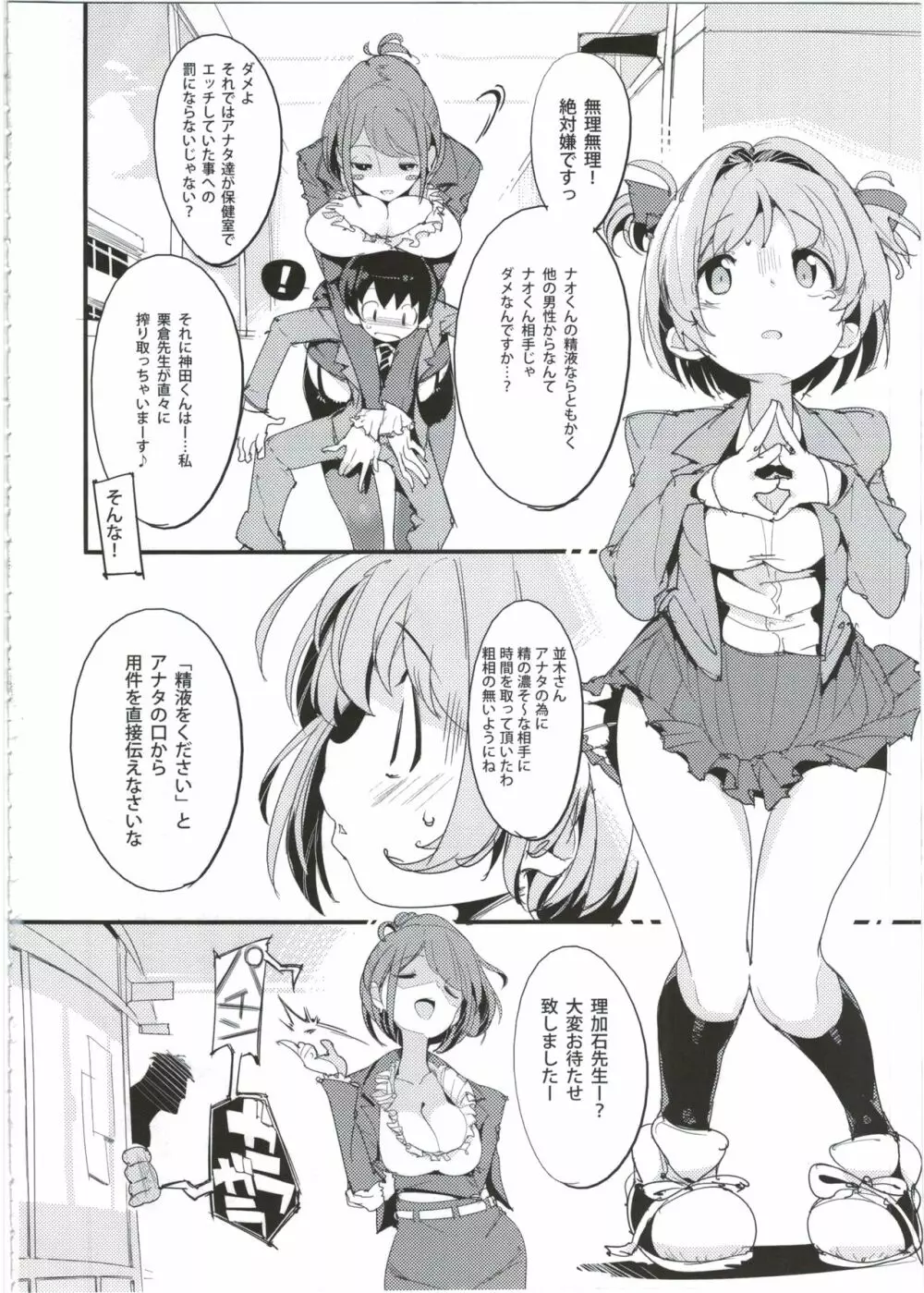 ポプ二系女子パニック!5 Page.6