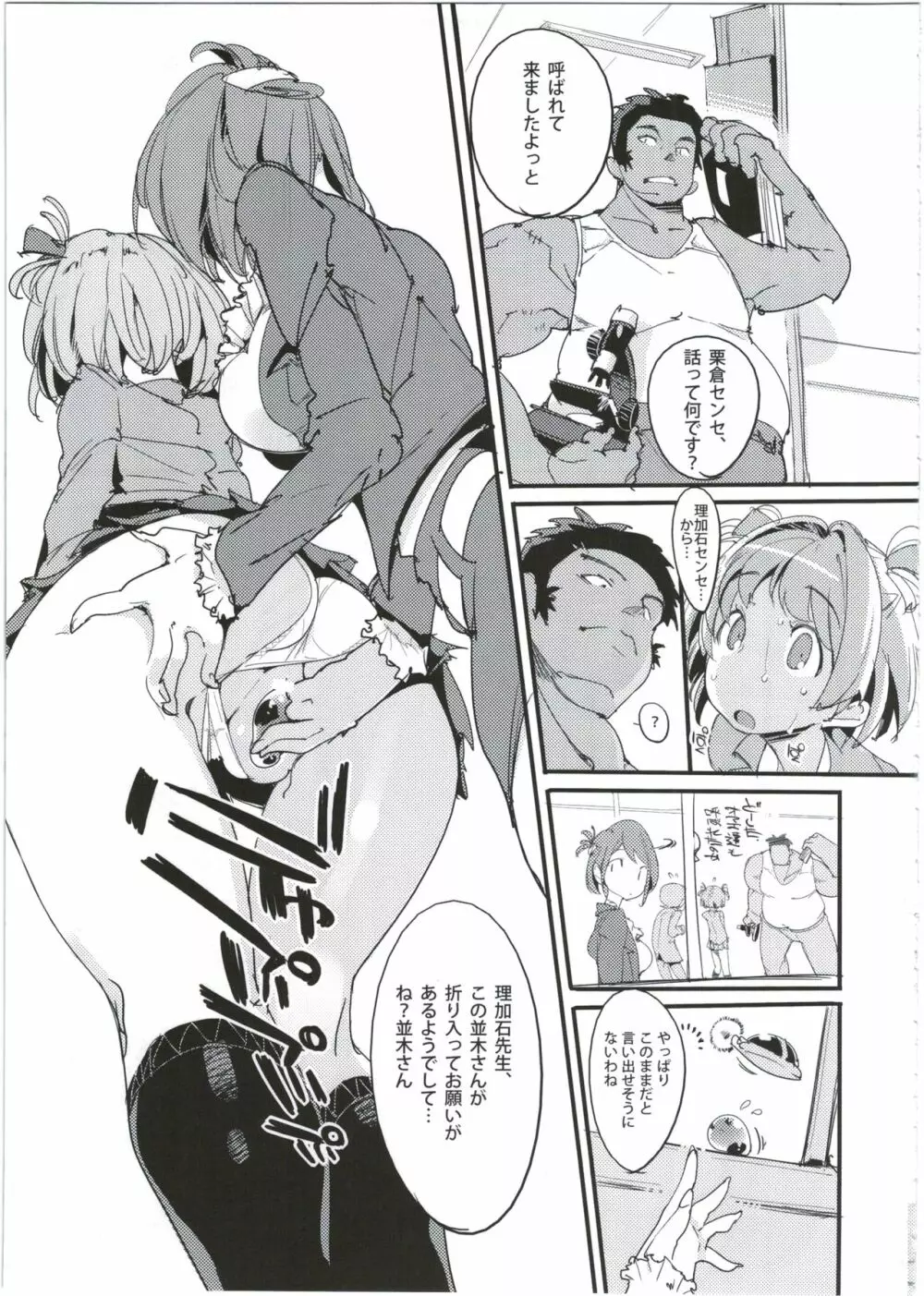 ポプ二系女子パニック!5 Page.7