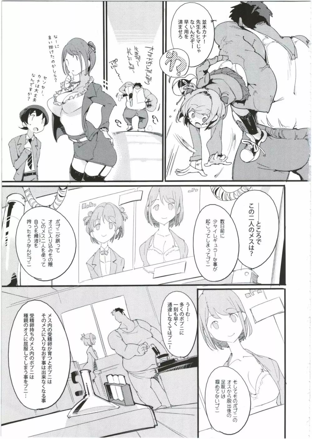 ポプ二系女子パニック!5 Page.9