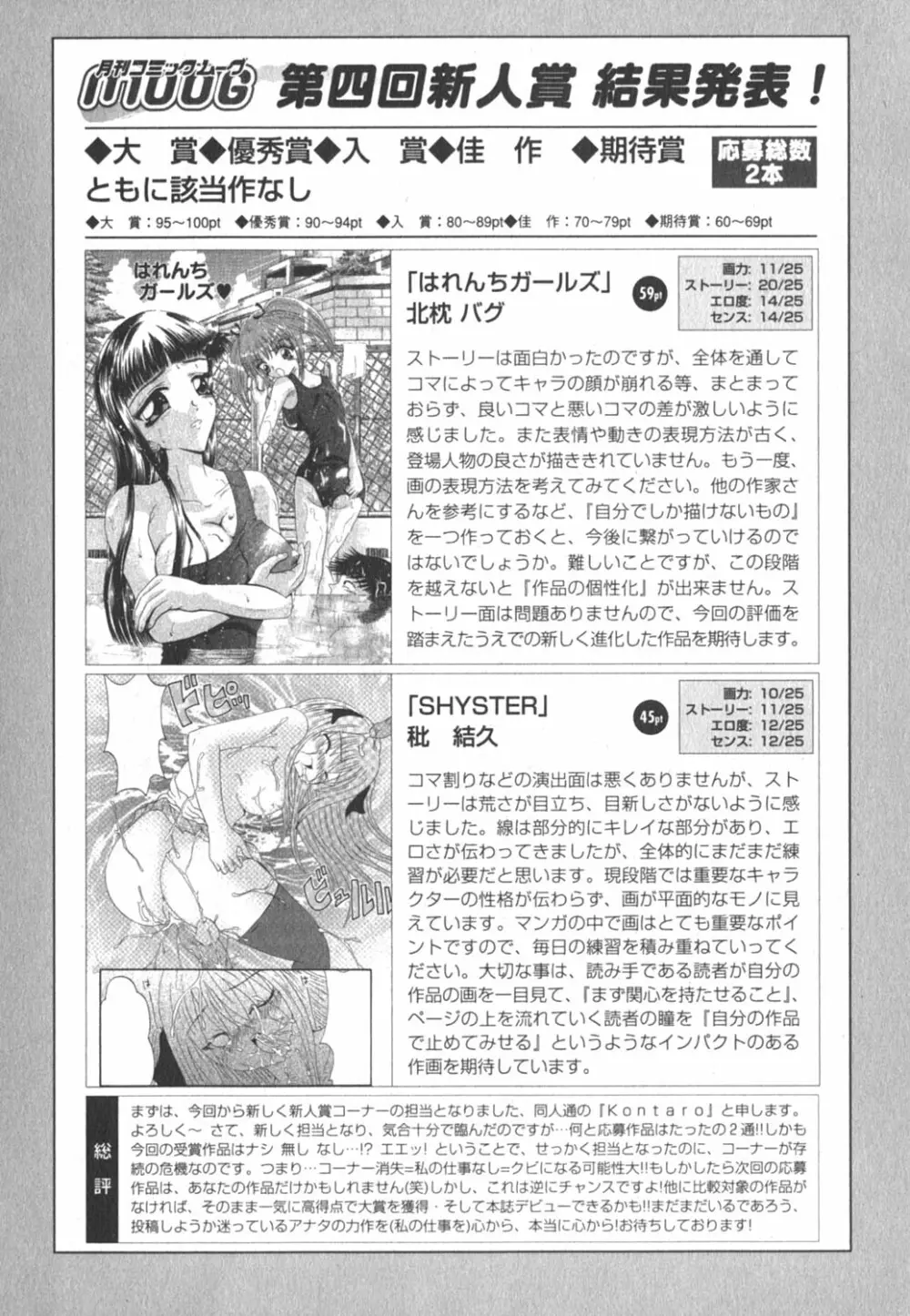 コミックムーグ 2006年8月号 Page.171