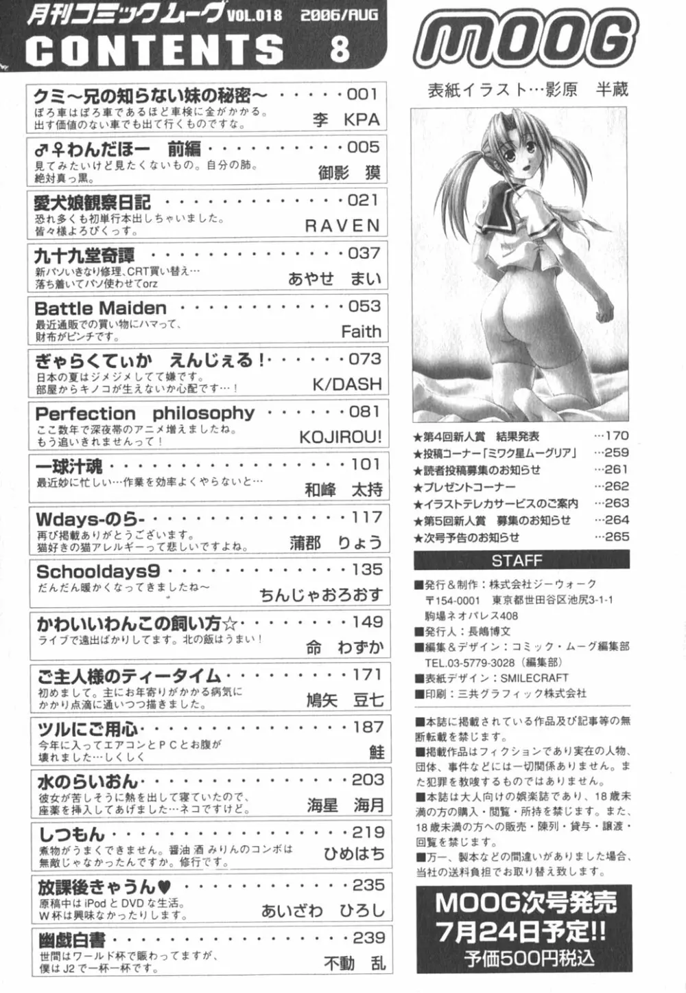 コミックムーグ 2006年8月号 Page.267