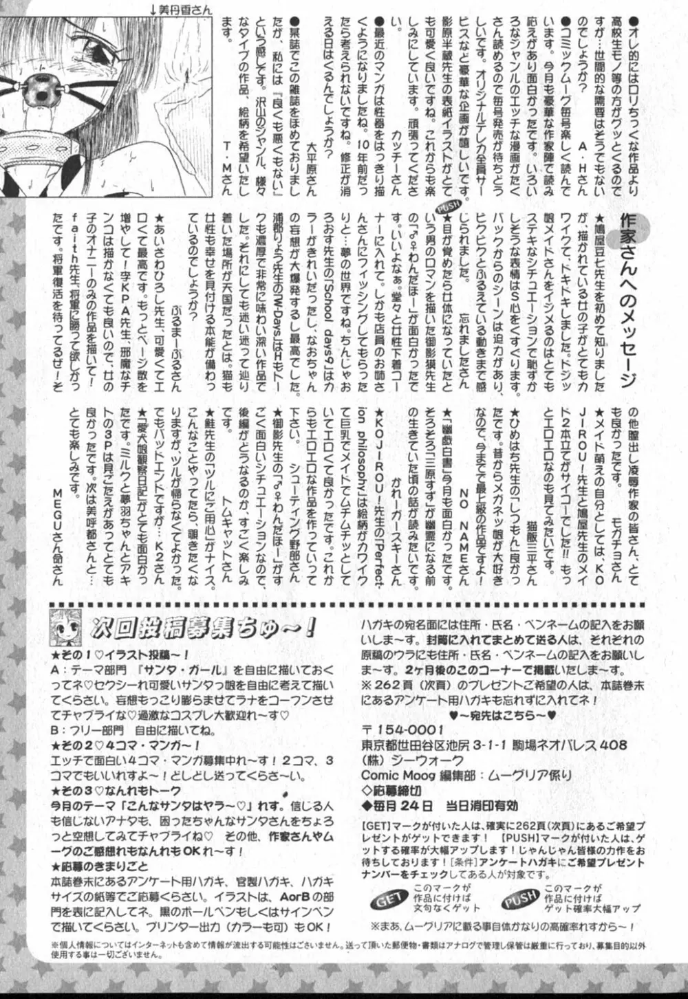 コミックムーグ 2006年10月号 Page.262