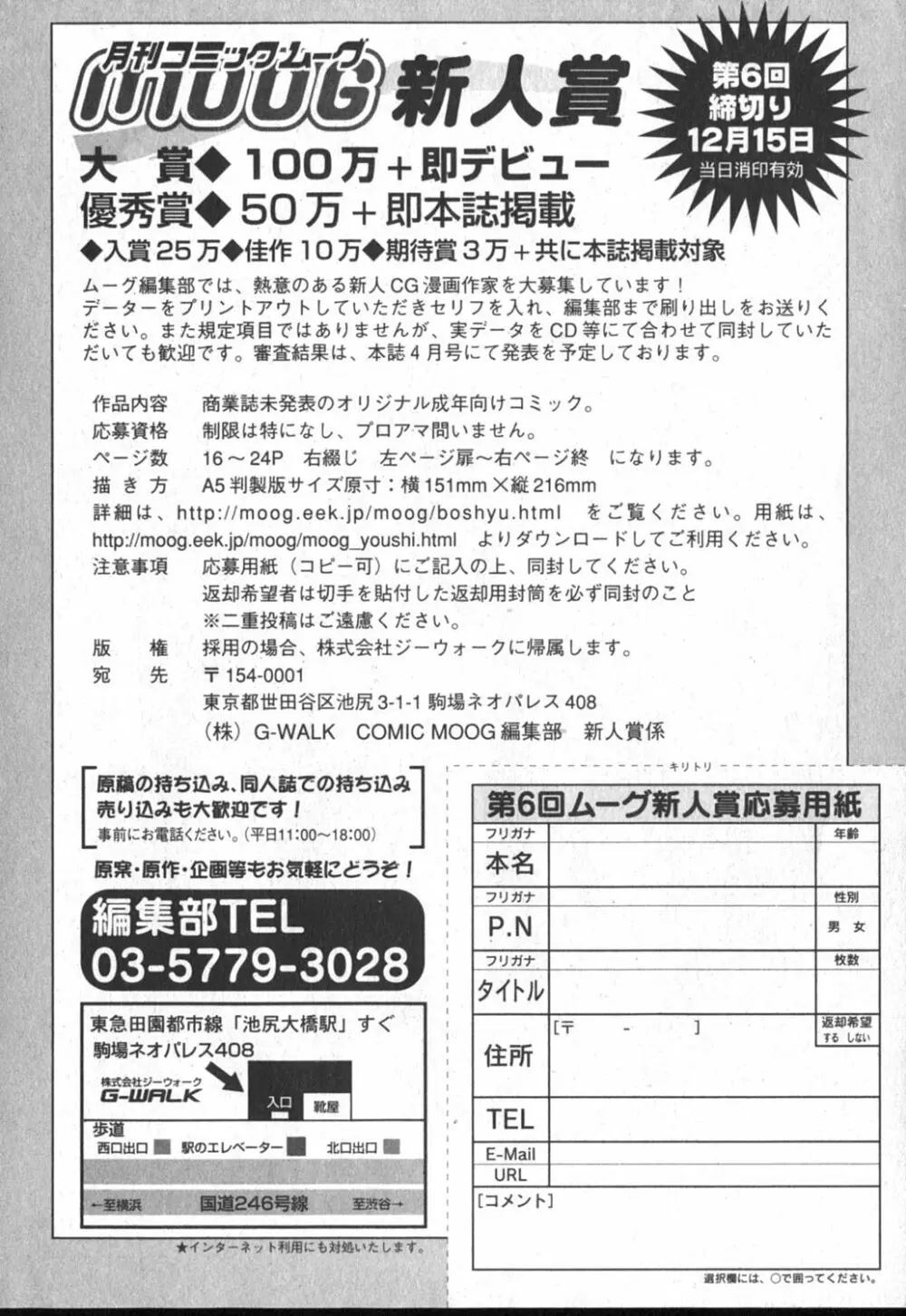 コミックムーグ 2006年10月号 Page.265