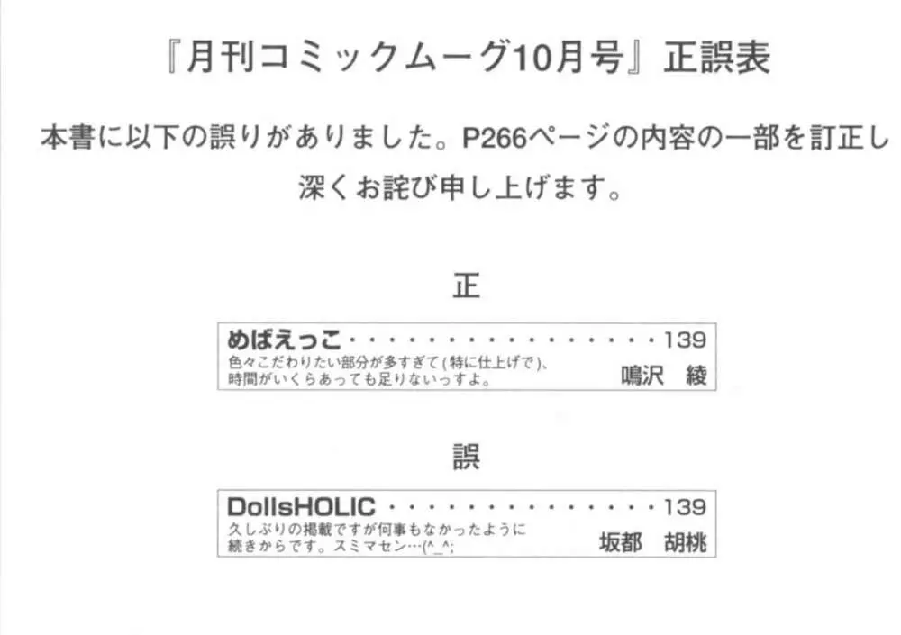 コミックムーグ 2006年10月号 Page.269