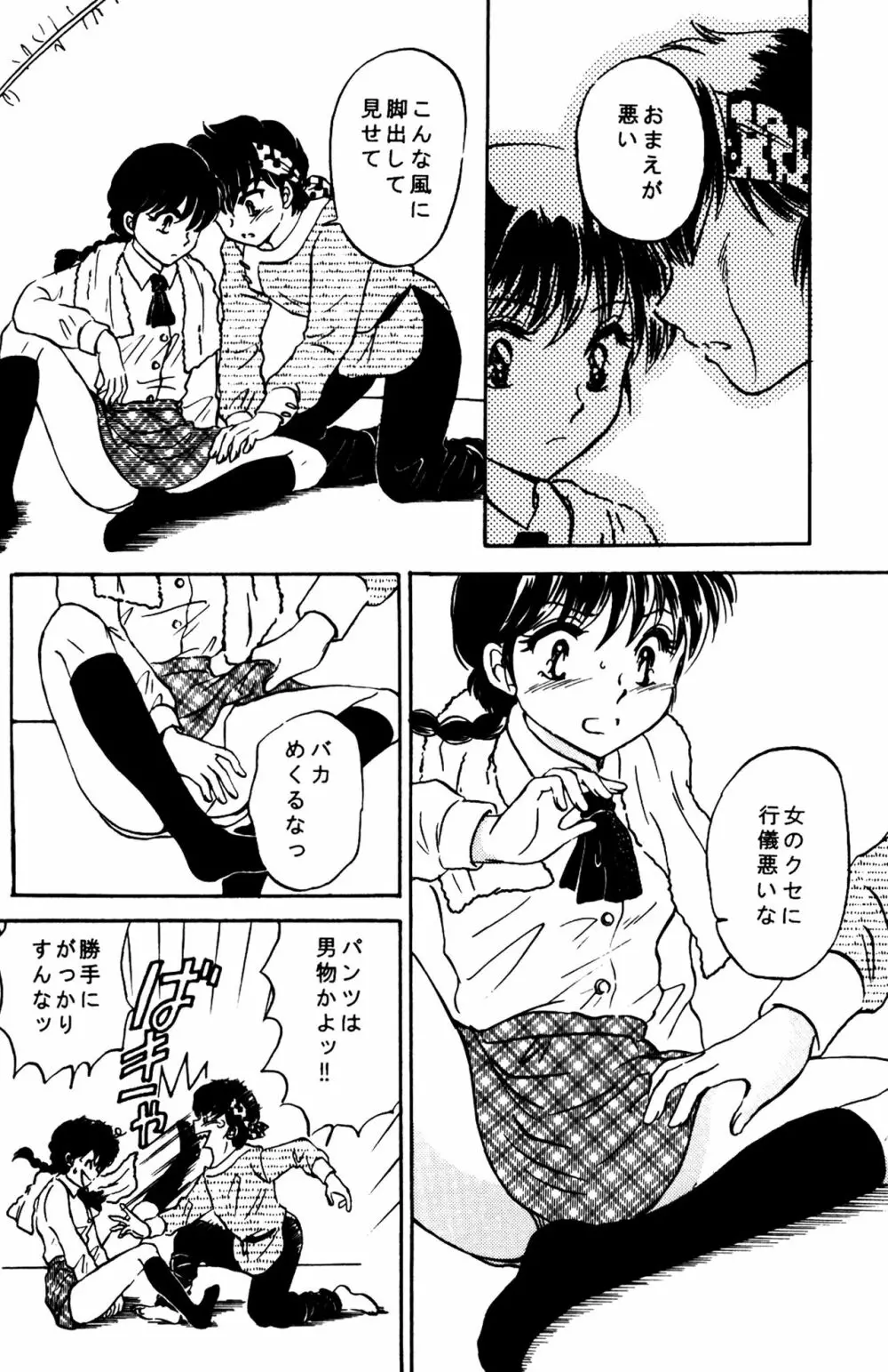 ふしだらVSよこしま Page.7