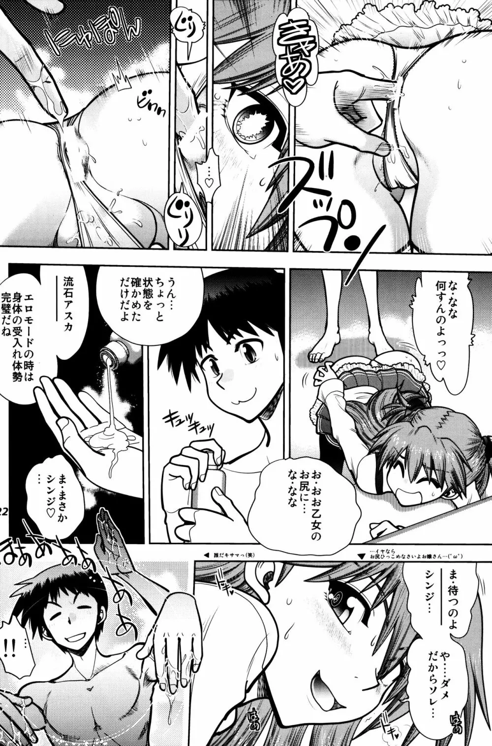 まんとう .41 Page.21