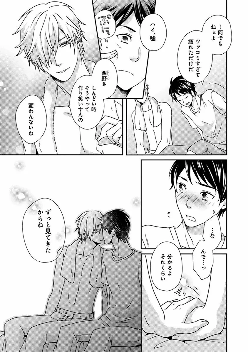 ふしだらニート Page.105