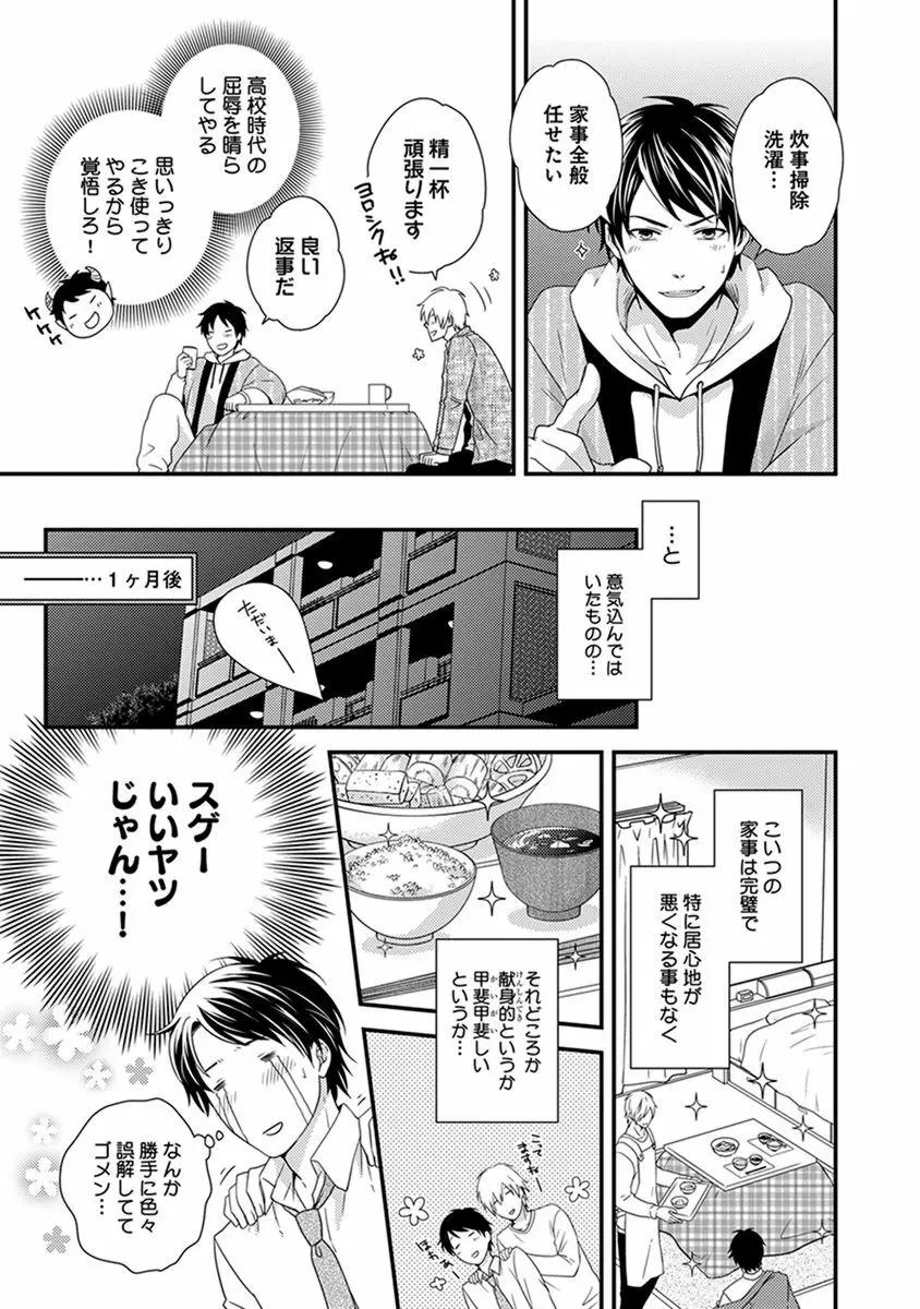 ふしだらニート Page.11