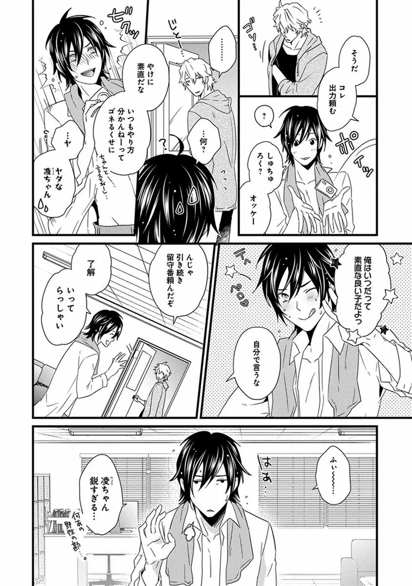 ふしだらニート Page.118