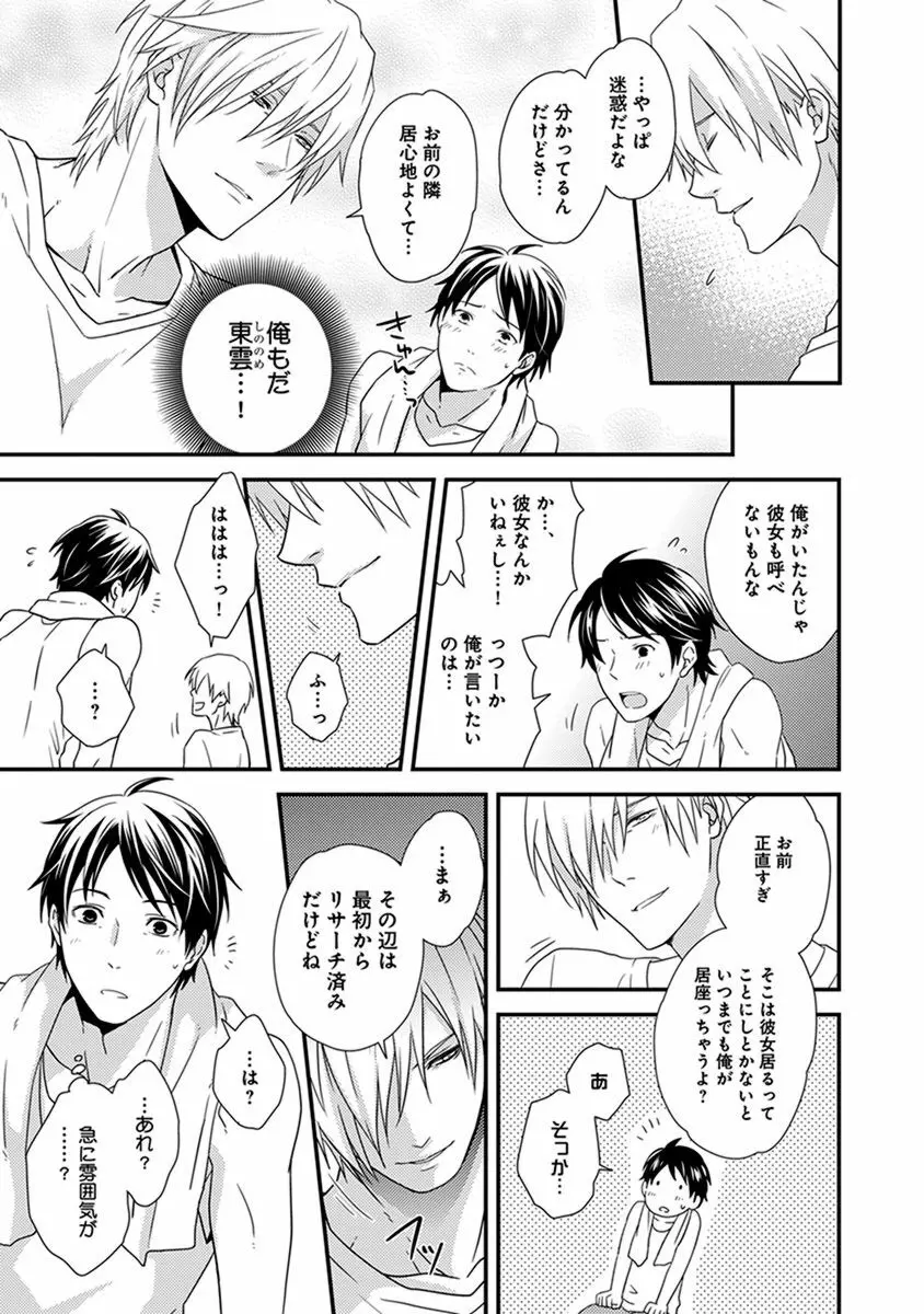 ふしだらニート Page.17