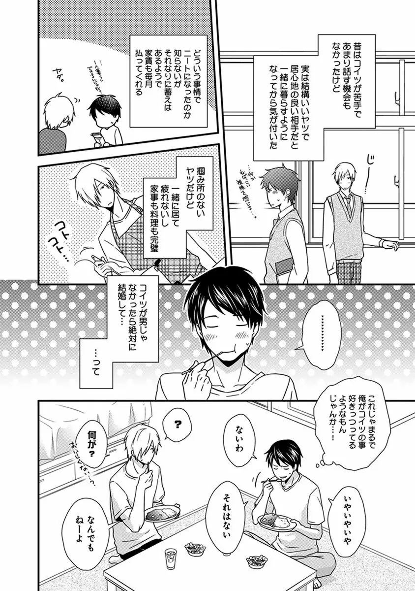 ふしだらニート Page.32