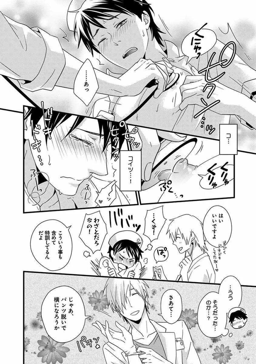 ふしだらニート Page.68