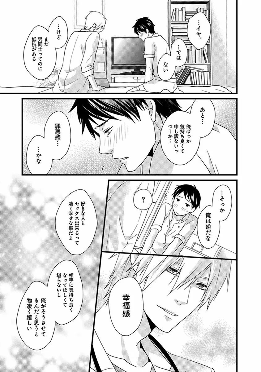 ふしだらニート Page.73