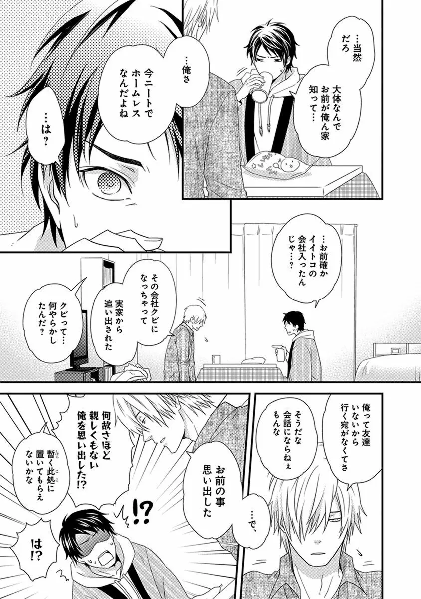 ふしだらニート Page.9