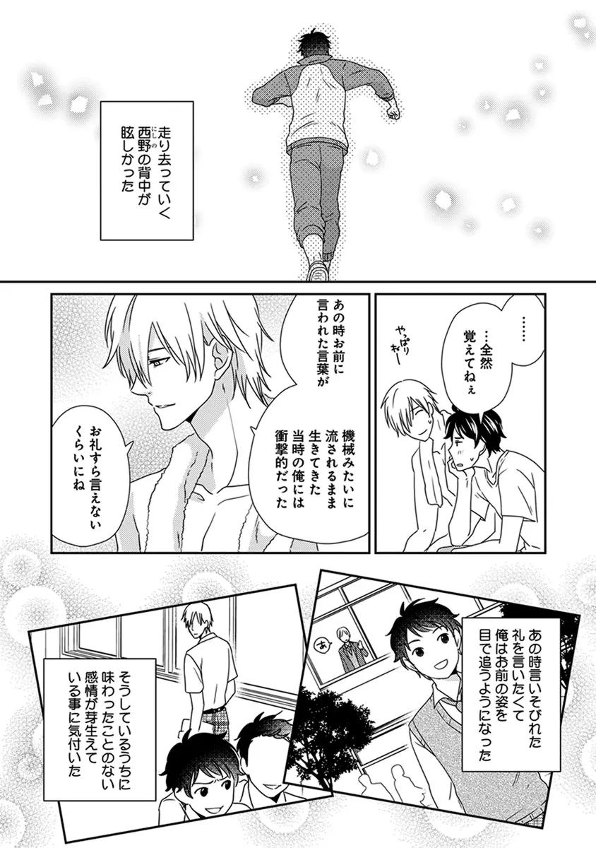 ふしだらニート Page.92