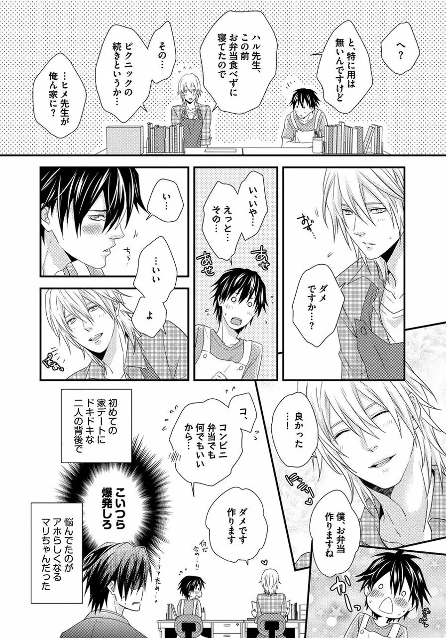 発情セクハラ保育園 Page.116