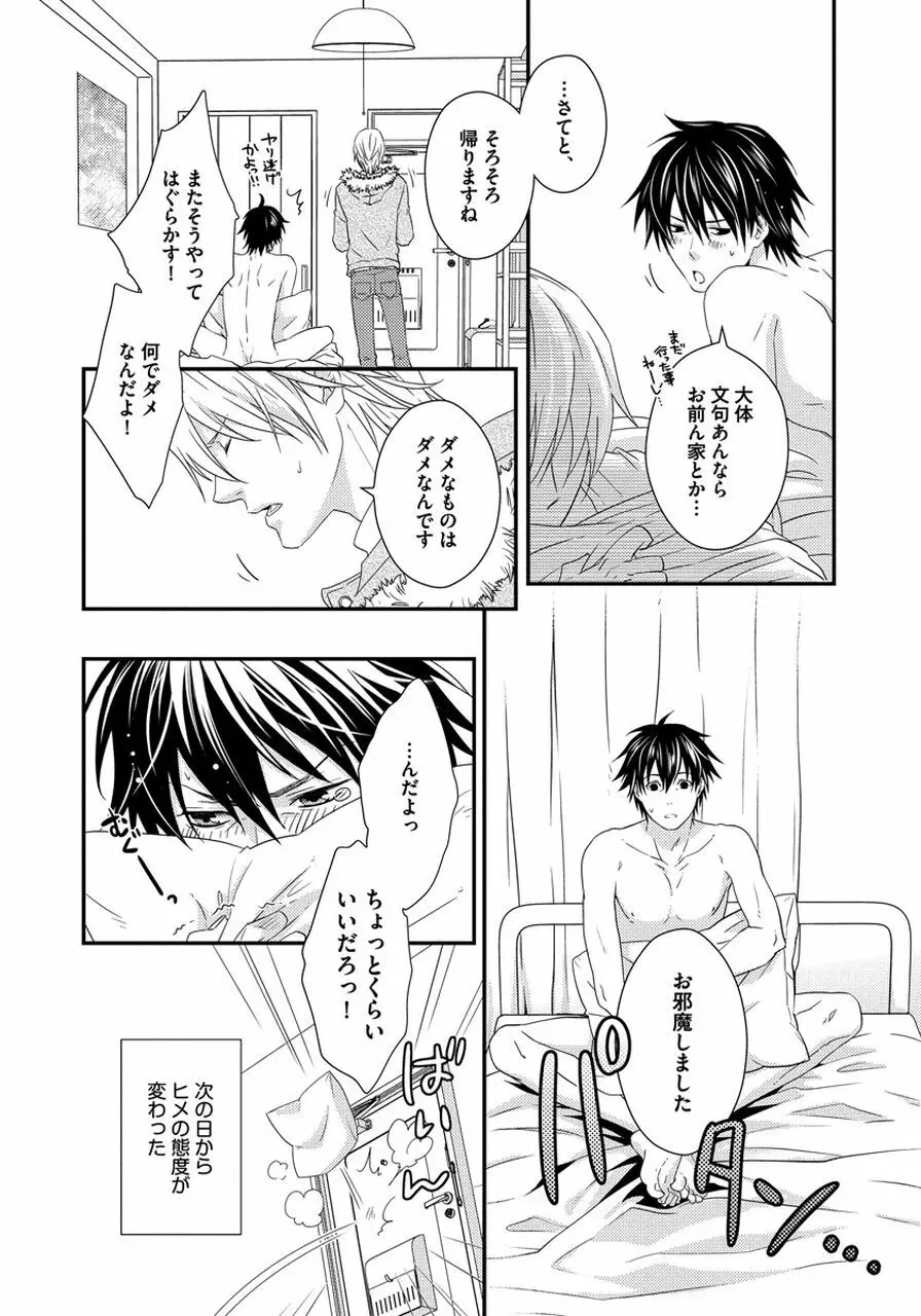 発情セクハラ保育園 Page.122