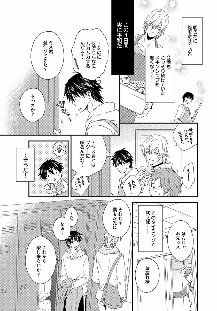 発情セクハラ保育園 Page.123