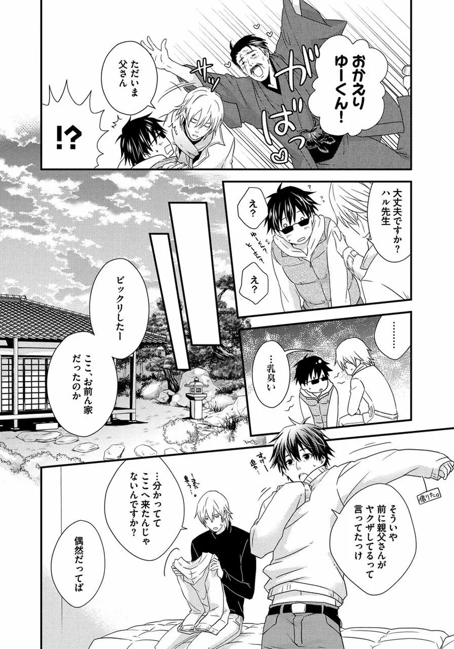 発情セクハラ保育園 Page.130