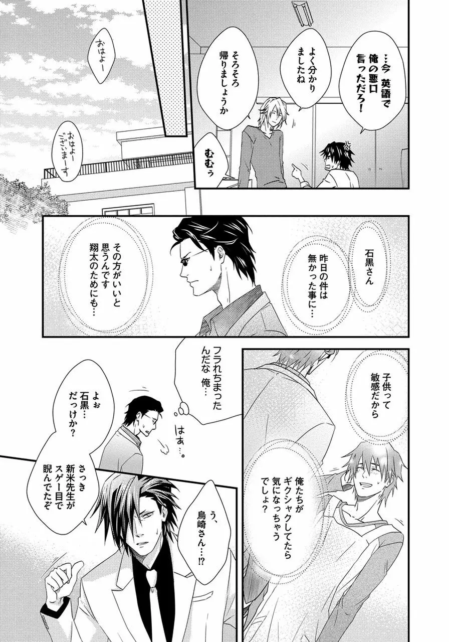 発情セクハラ保育園 Page.49