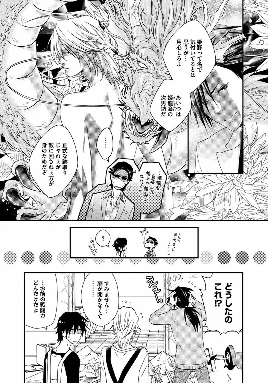 発情セクハラ保育園 Page.50