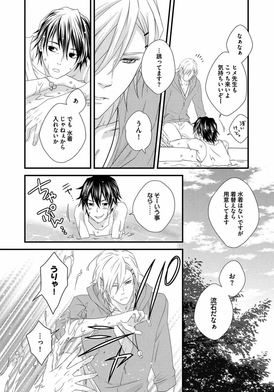 発情セクハラ保育園 Page.80