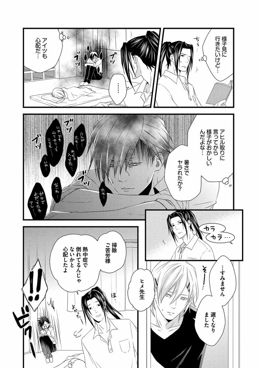 発情セクハラ保育園 Page.92