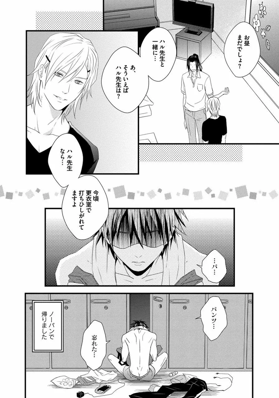 発情セクハラ保育園 Page.94