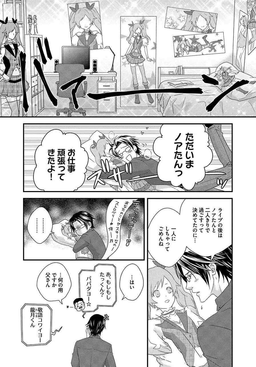 発情セクハラ保育園 2 Page.10