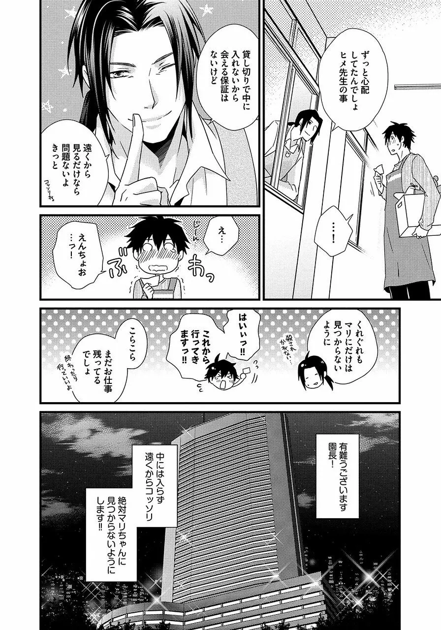 発情セクハラ保育園 2 Page.114