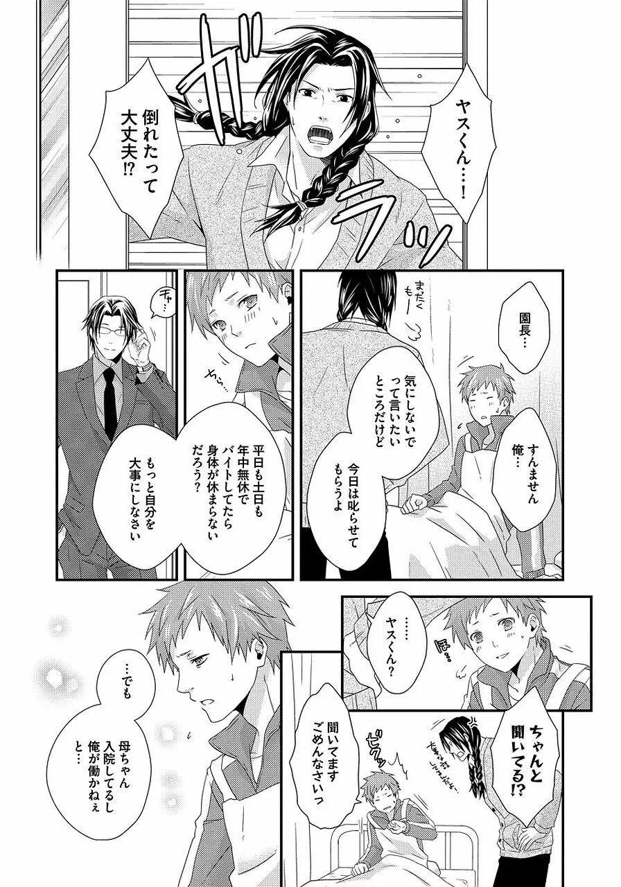 発情セクハラ保育園 2 Page.20