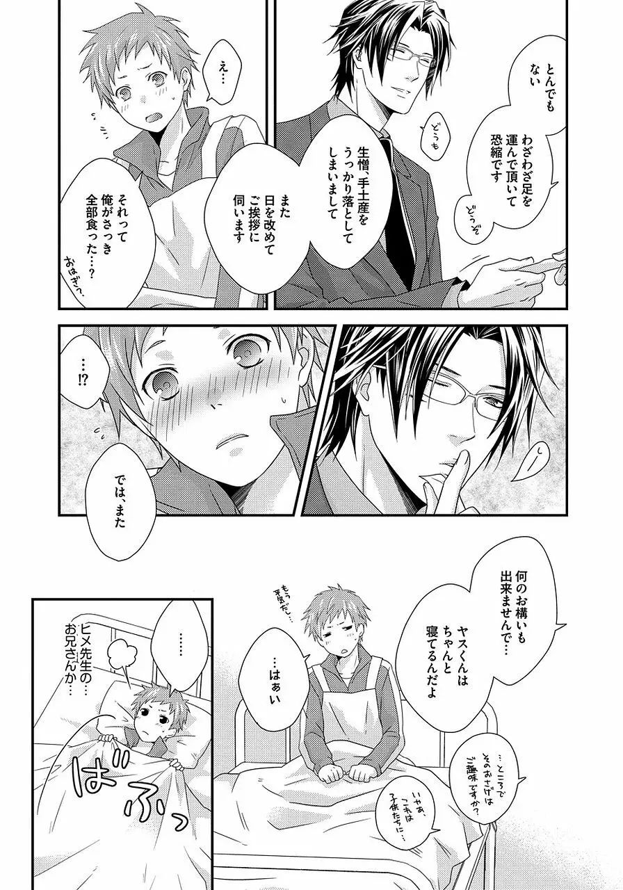 発情セクハラ保育園 2 Page.23