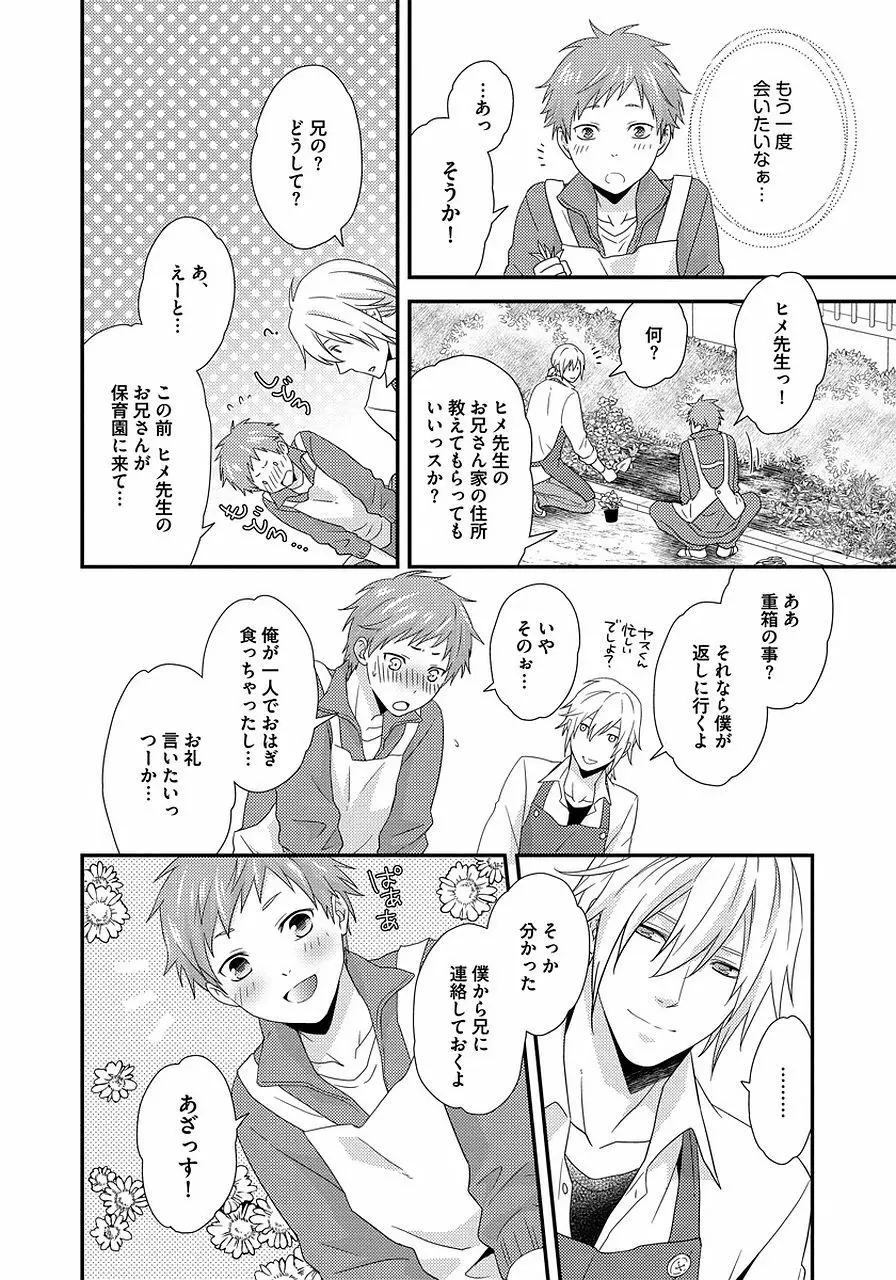 発情セクハラ保育園 2 Page.26