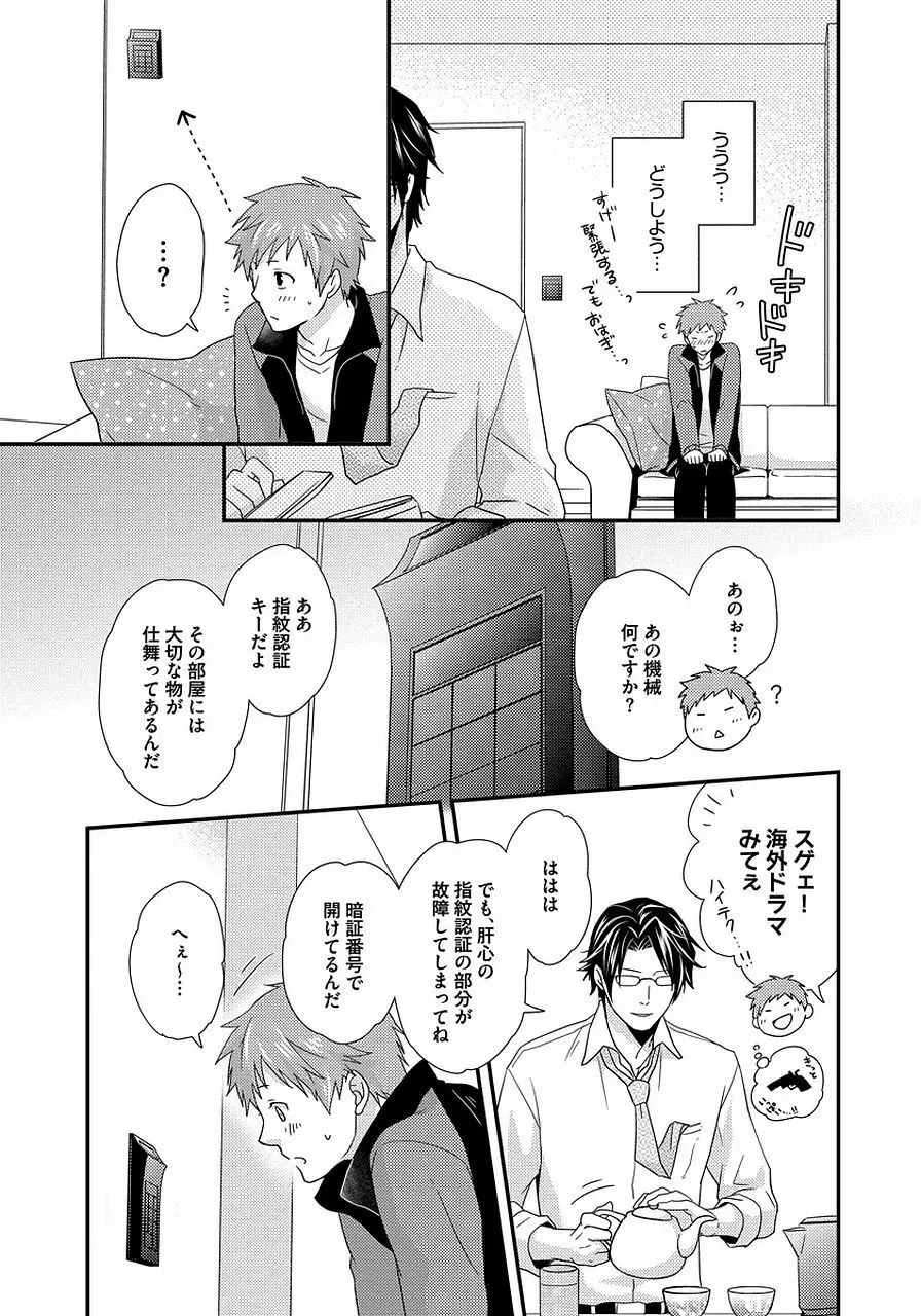 発情セクハラ保育園 2 Page.29