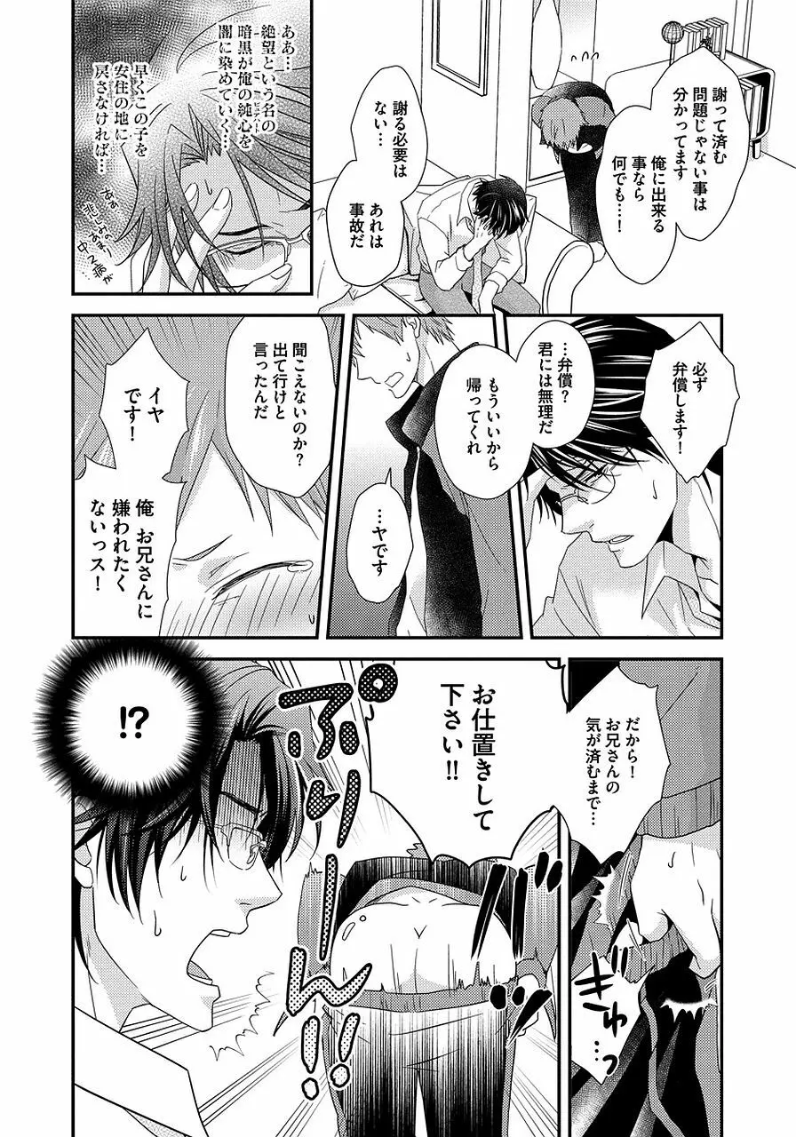 発情セクハラ保育園 2 Page.34