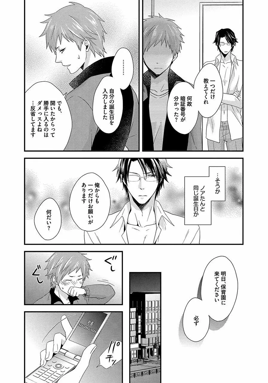 発情セクハラ保育園 2 Page.42