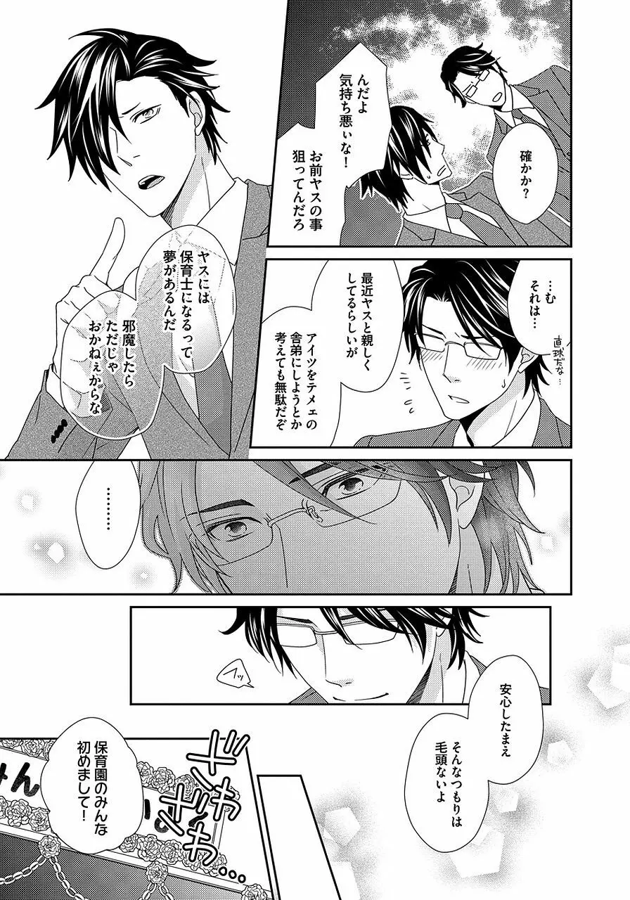 発情セクハラ保育園 2 Page.73