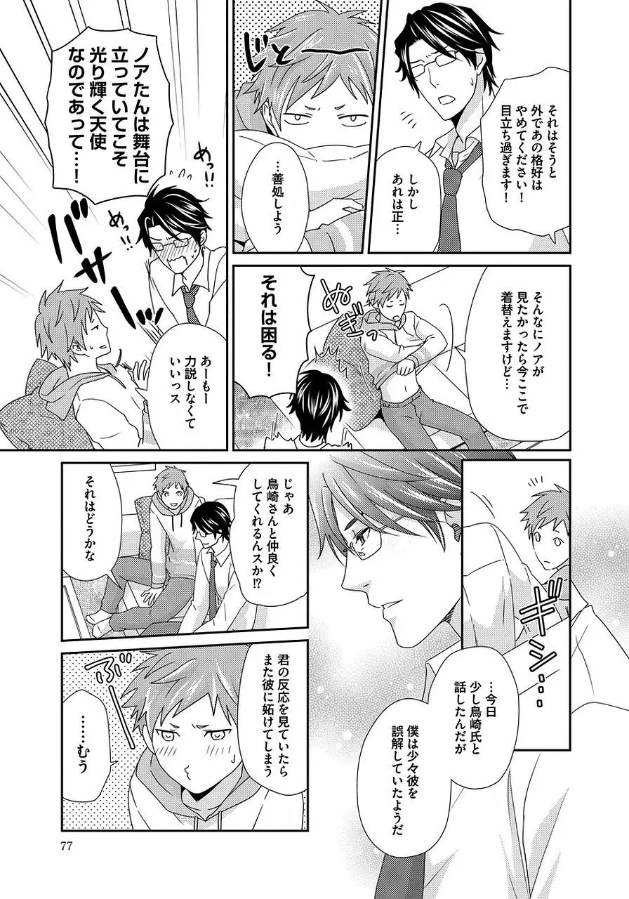 発情セクハラ保育園 2 Page.77