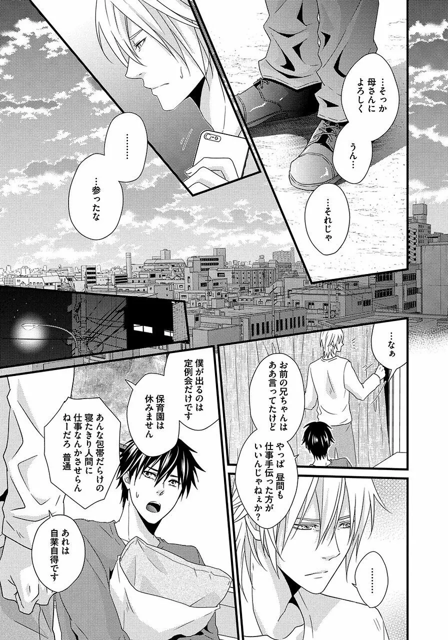 発情セクハラ保育園 2 Page.91