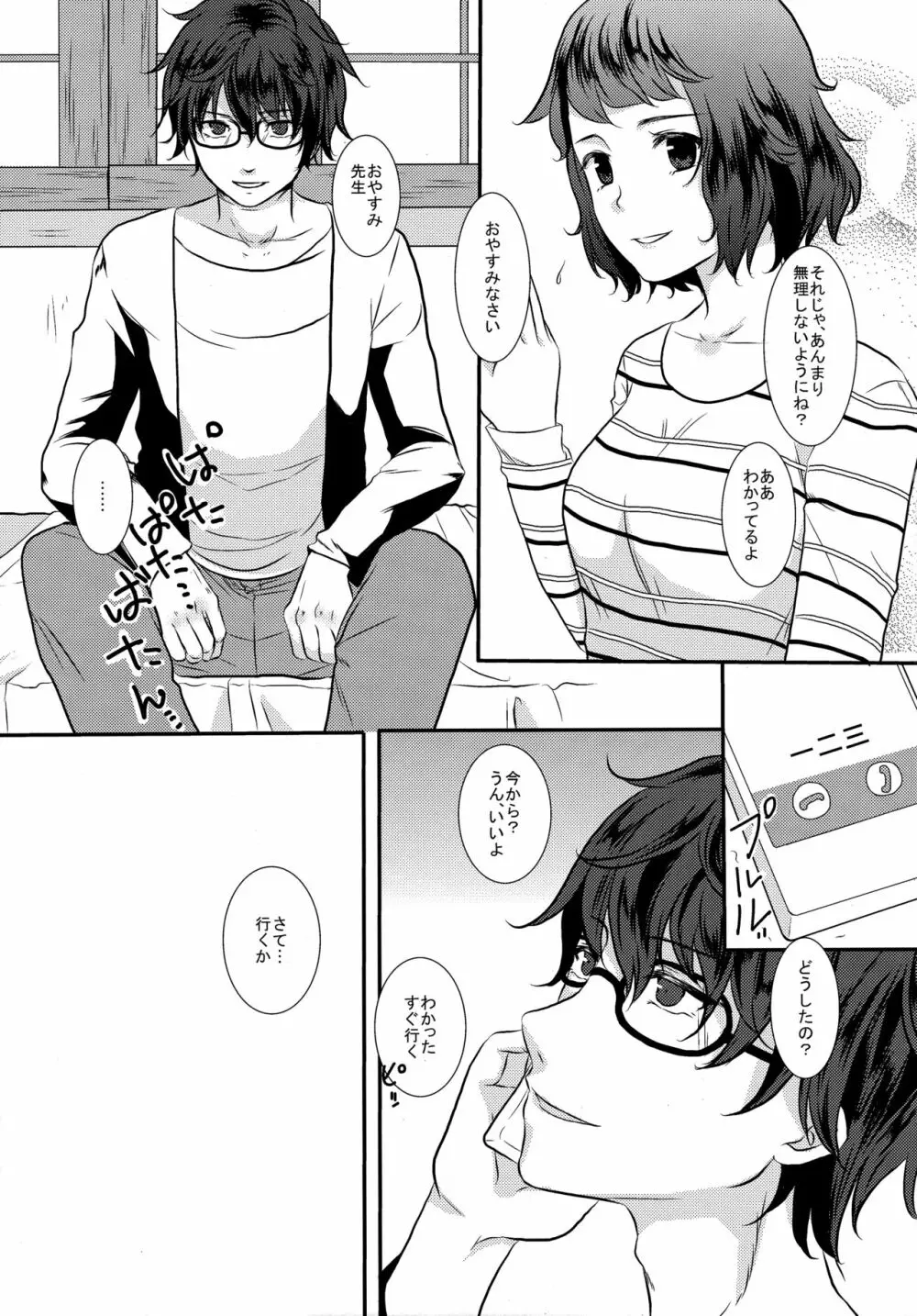 おねがい★てぃーちゃー Page.20