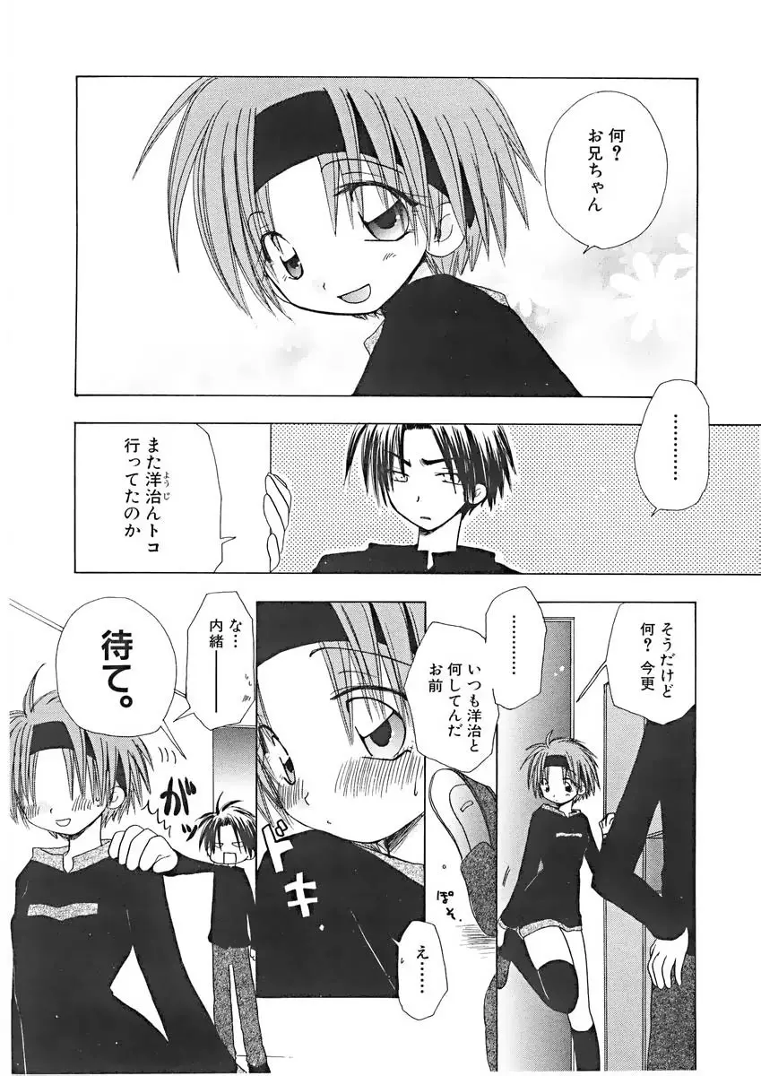 ないしょの小部屋 Page.103