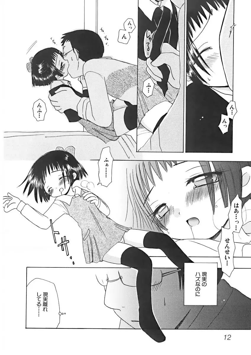 ないしょの小部屋 Page.15