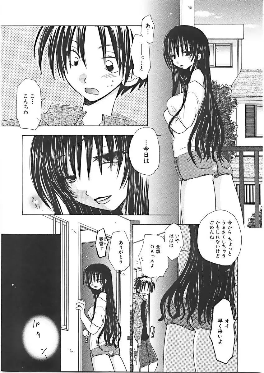 ないしょの小部屋 Page.150